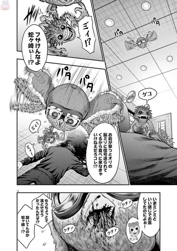 ジャガーン 第35話 - Page 13