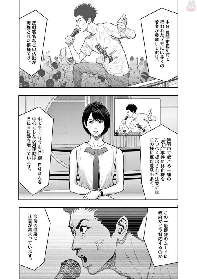 ジャガーン 第37話 - Page 6