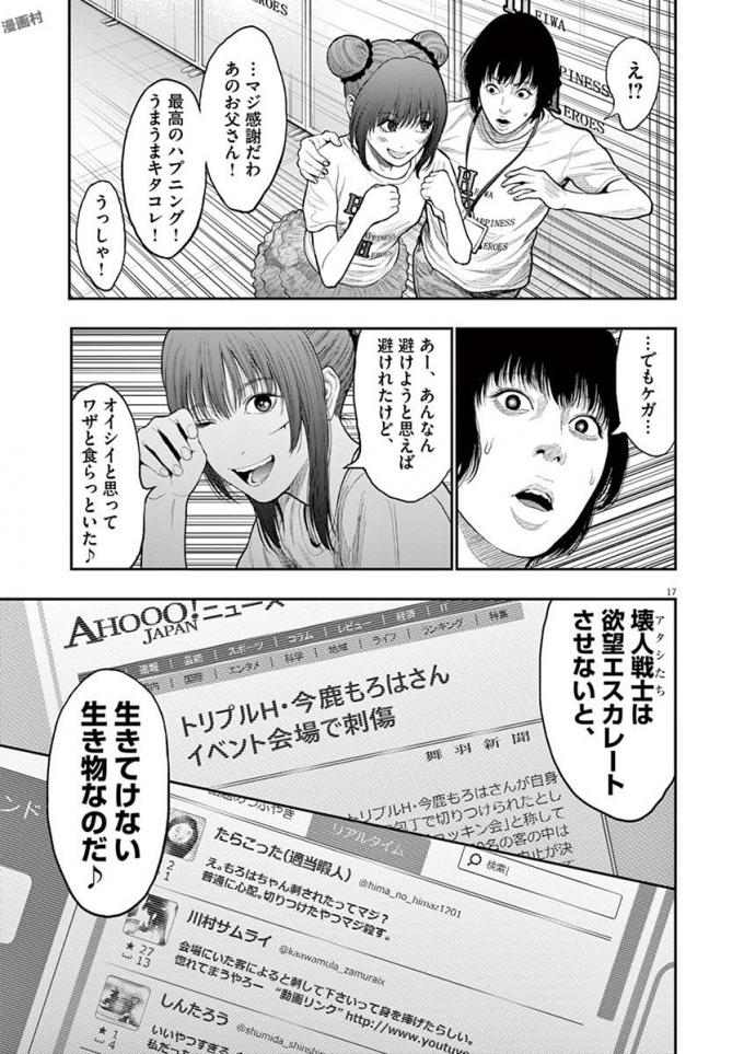 ジャガーン 第37話 - Page 18