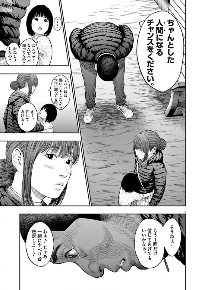 ジャガーン 第38話 - Page 5