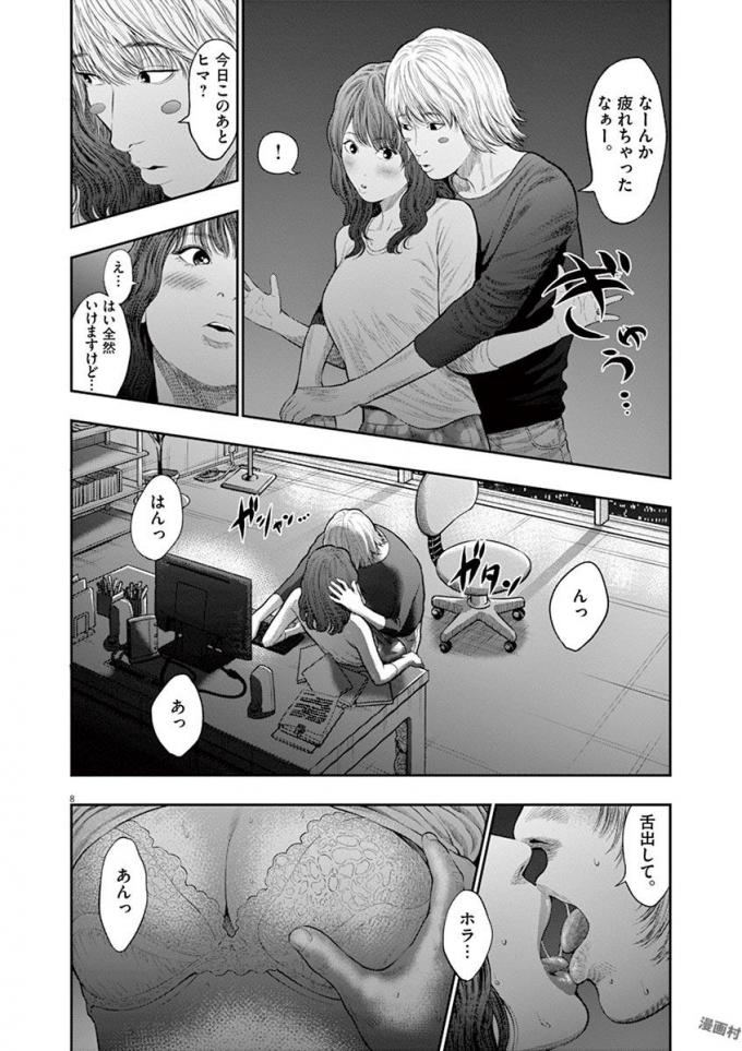 ジャガーン 第38話 - Page 9