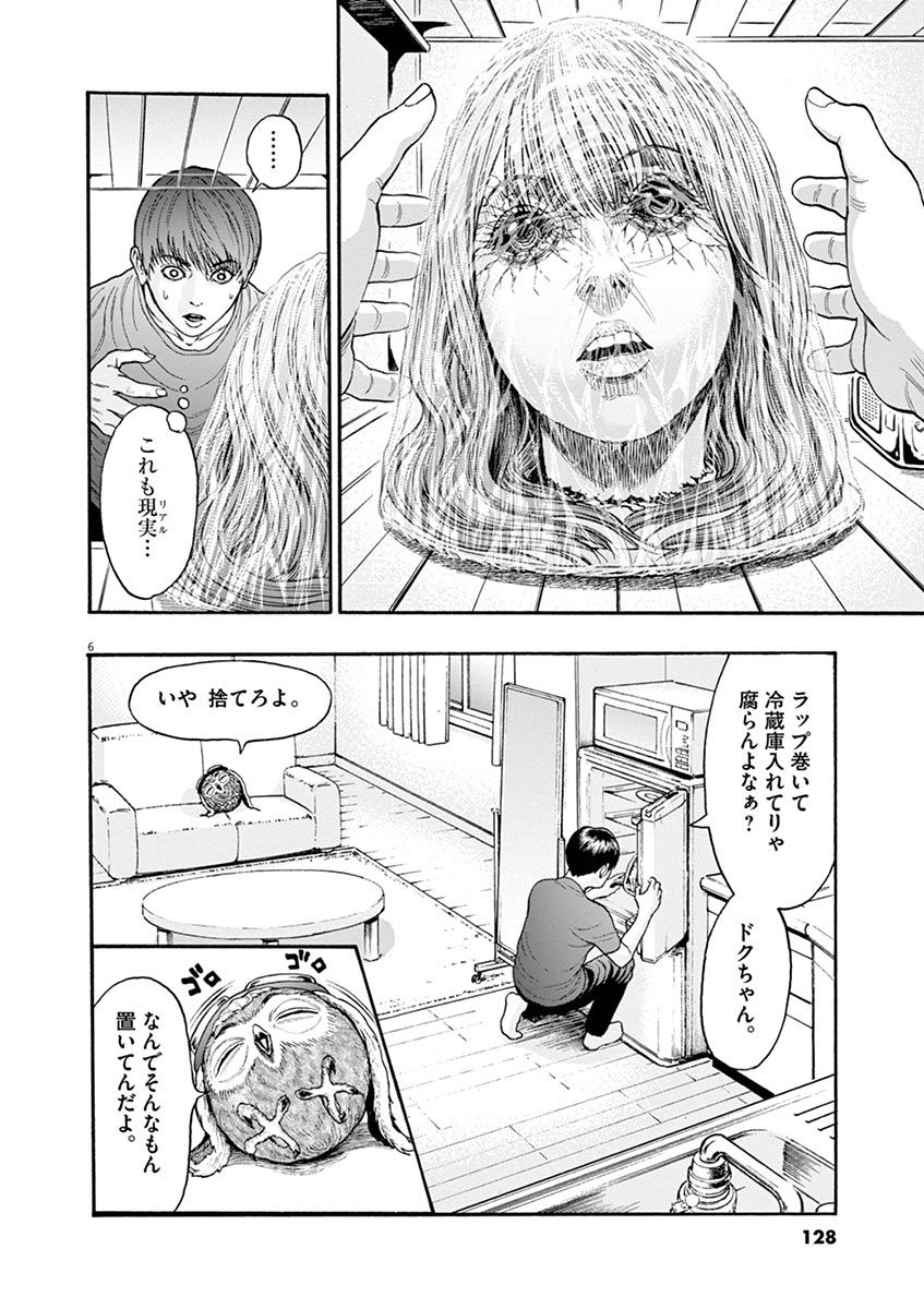 ジャガーン 第4話 - Page 6