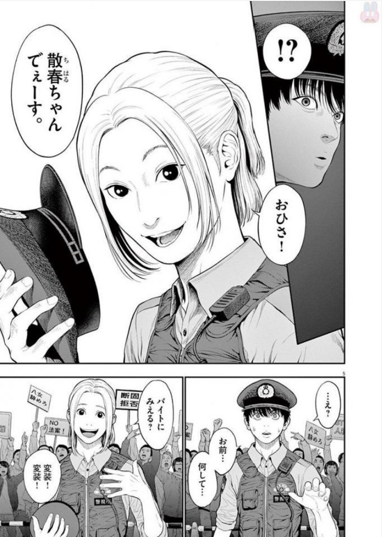 ジャガーン 第40話 - Page 6