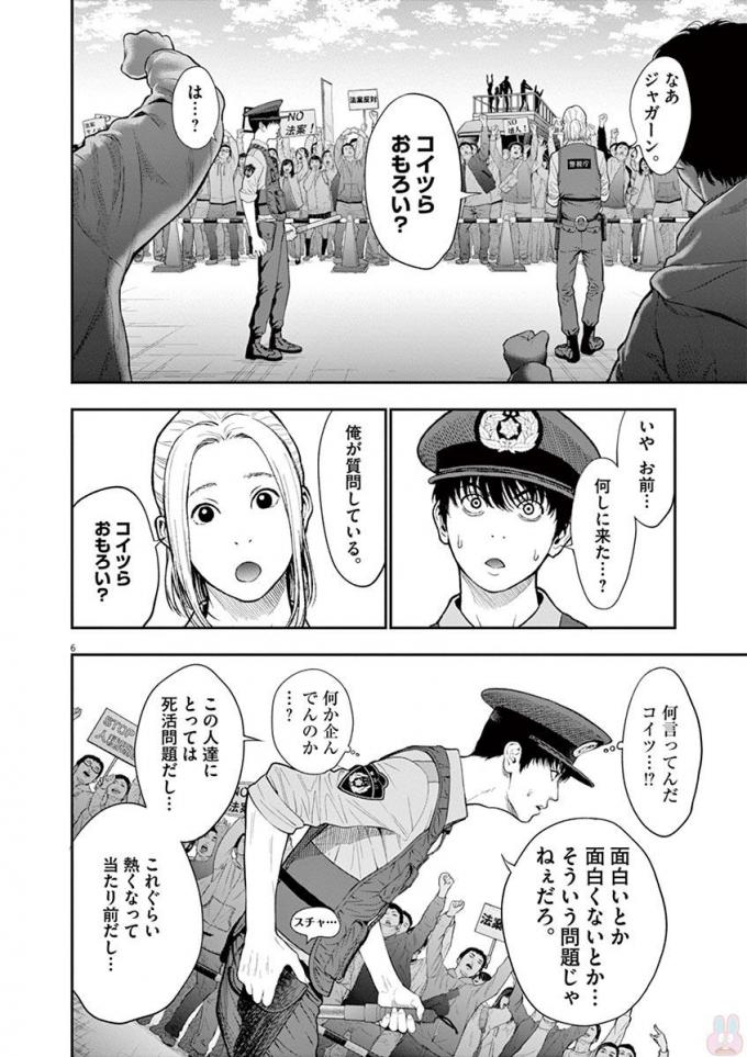 ジャガーン 第40話 - Page 6