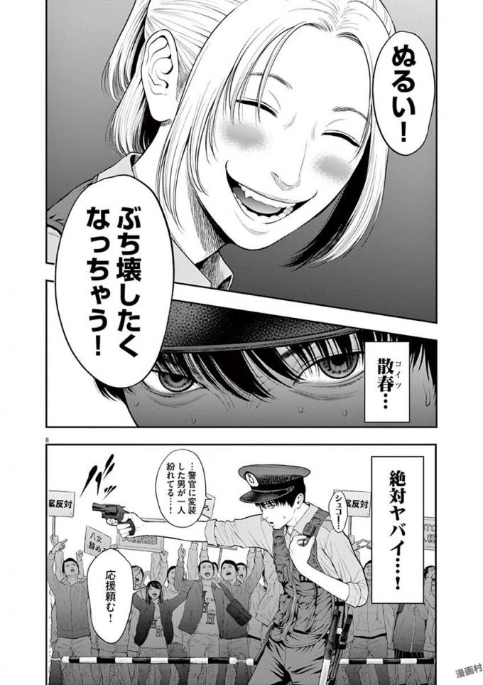 ジャガーン 第40話 - Page 9