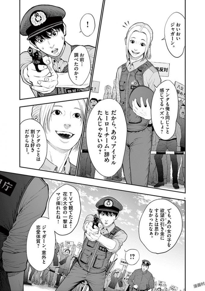 ジャガーン 第40話 - Page 9