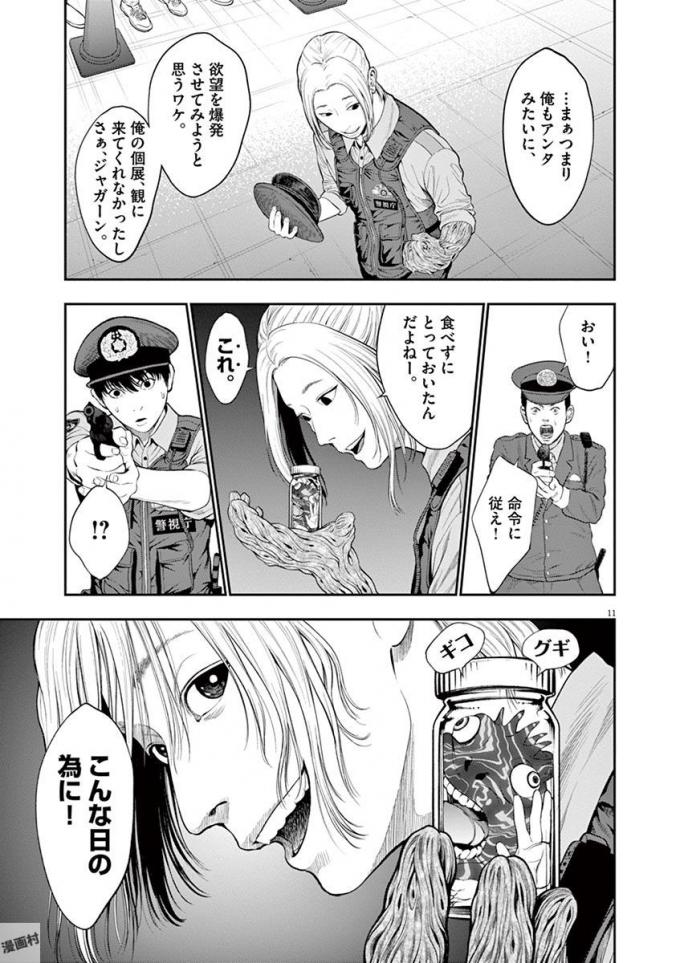 ジャガーン 第40話 - Page 12