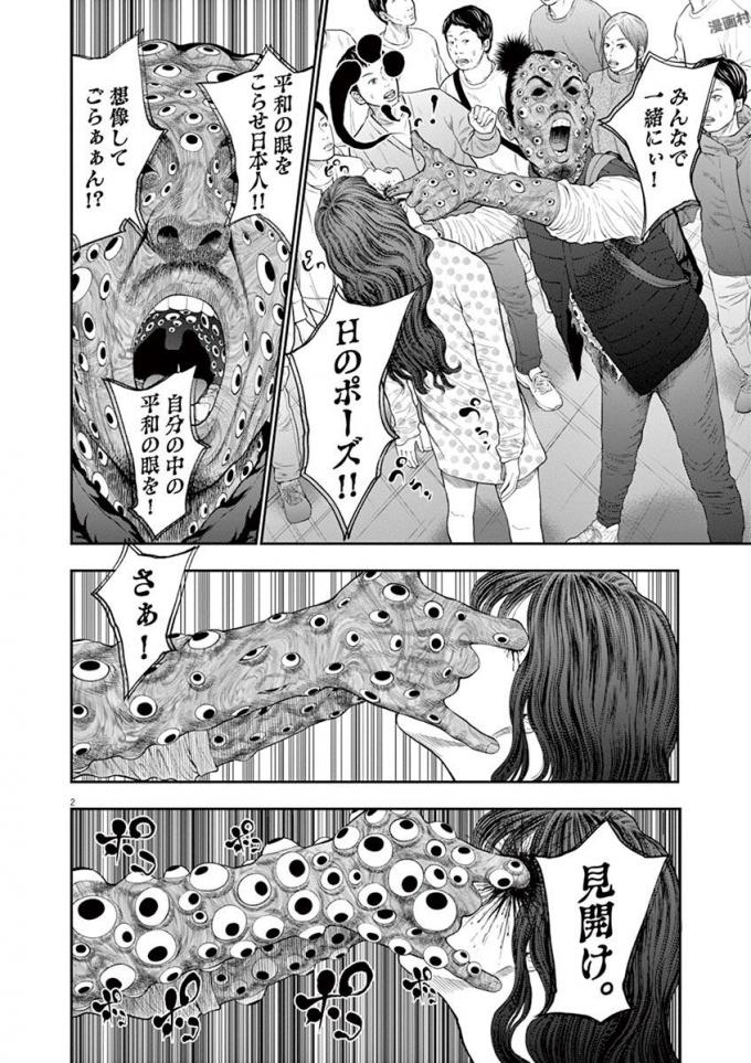 ジャガーン 第41話 - Page 3