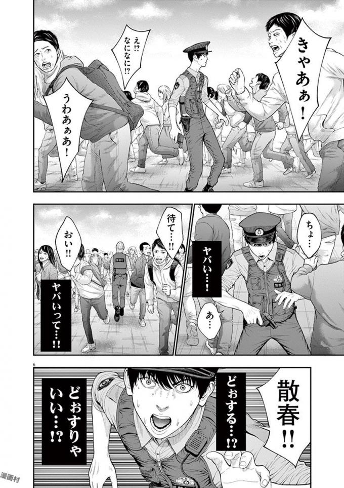 ジャガーン 第41話 - Page 6