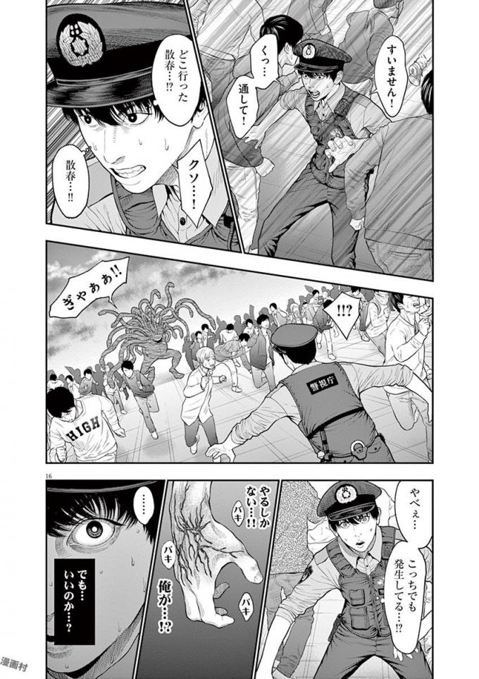 ジャガーン 第41話 - Page 16