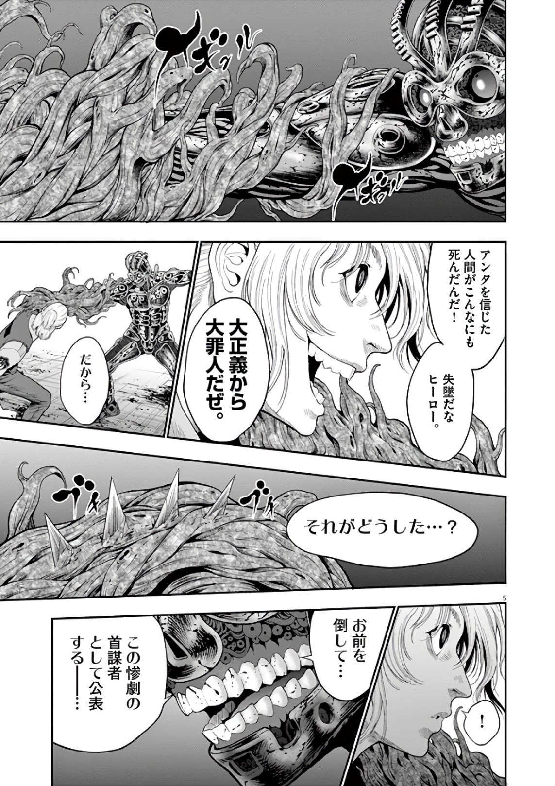 ジャガーン 第43話 - Page 6