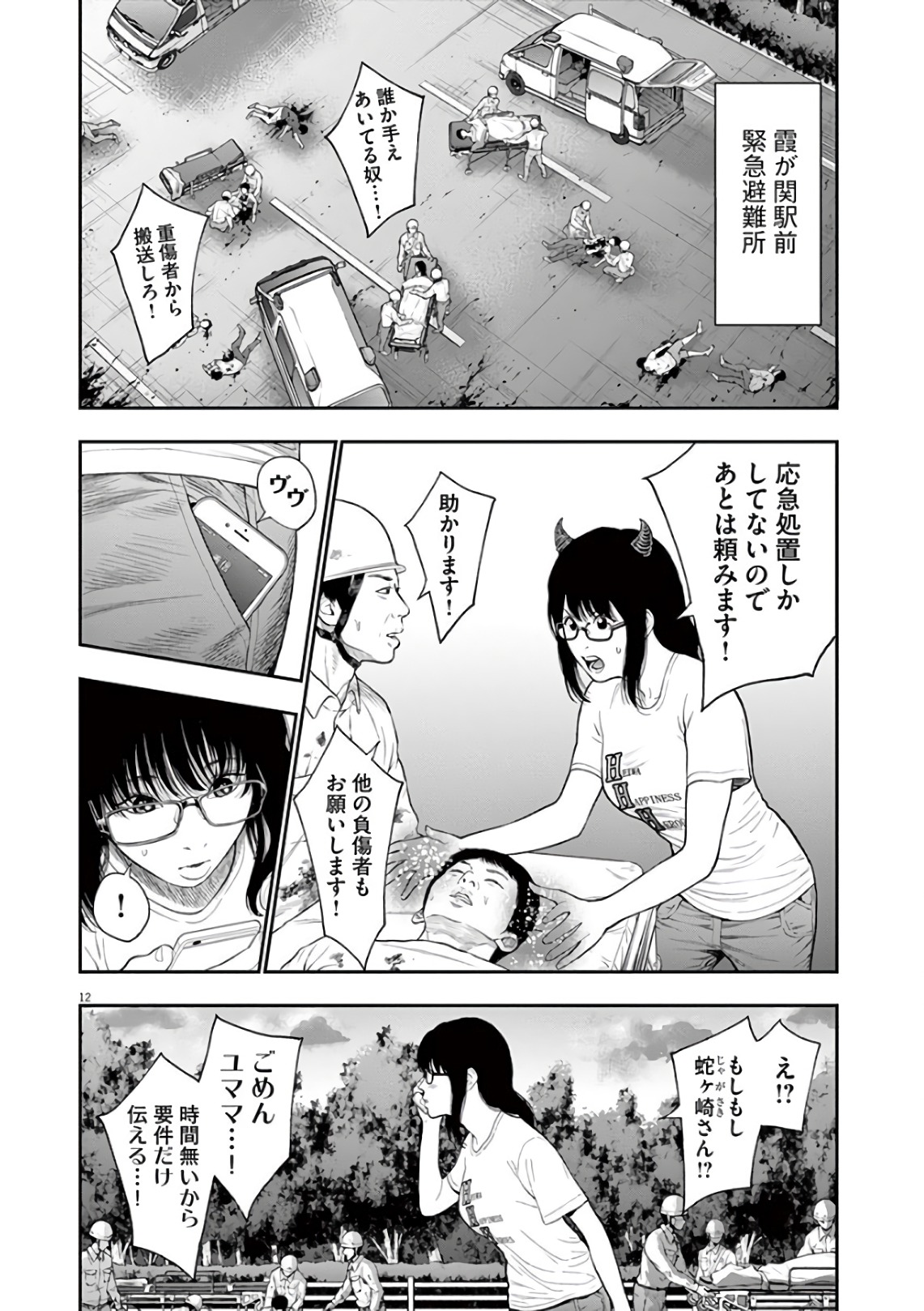 ジャガーン 第43話 - Page 13