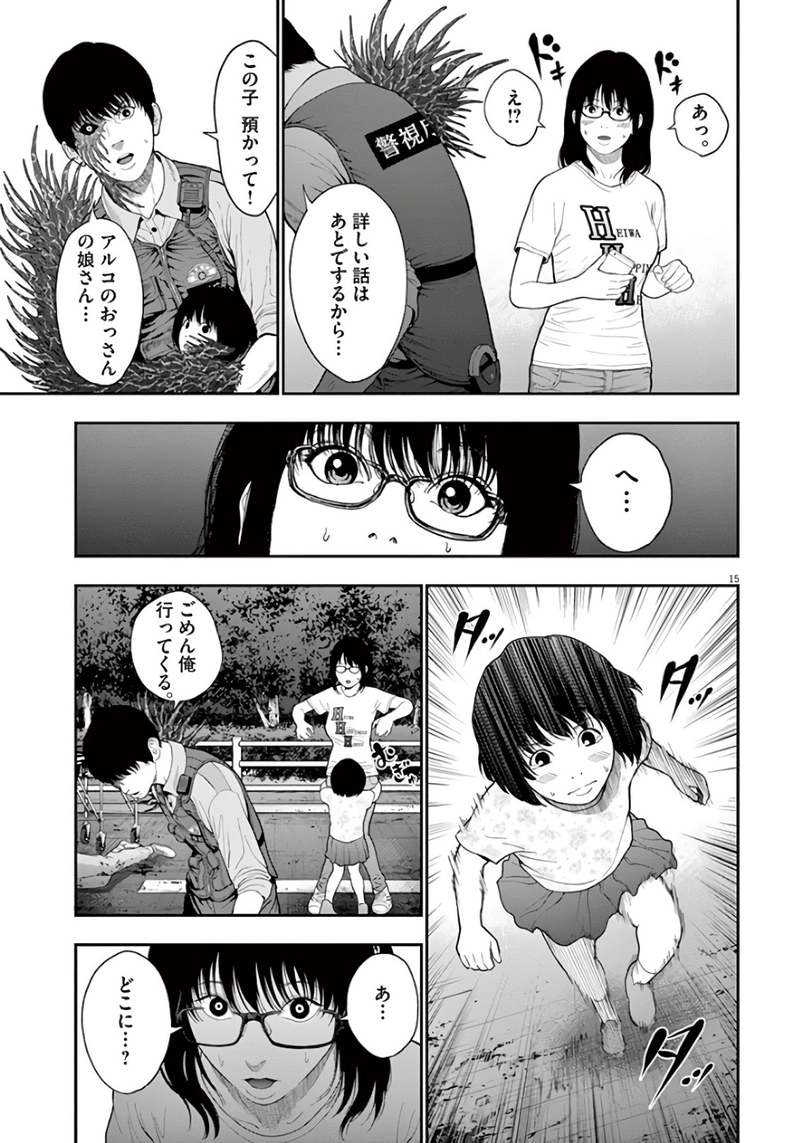 ジャガーン 第43話 - Page 16