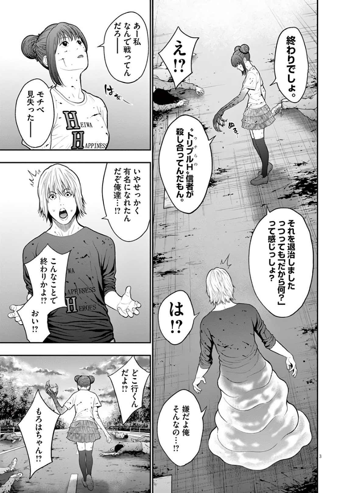 ジャガーン 第44話 - Page 4