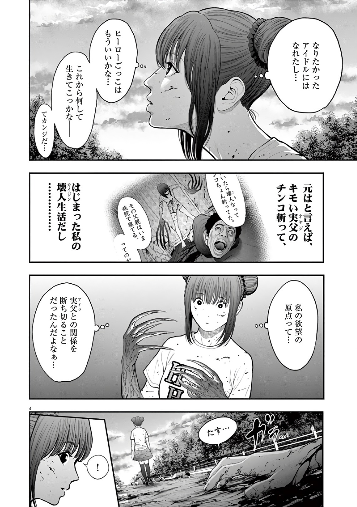 ジャガーン 第44話 - Page 5