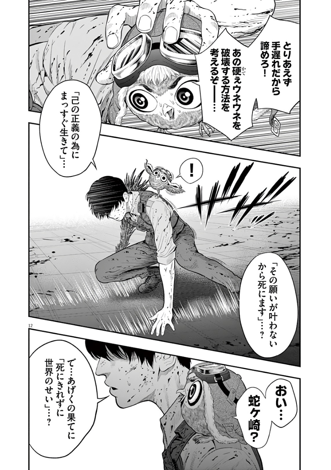 ジャガーン 第46話 - Page 13