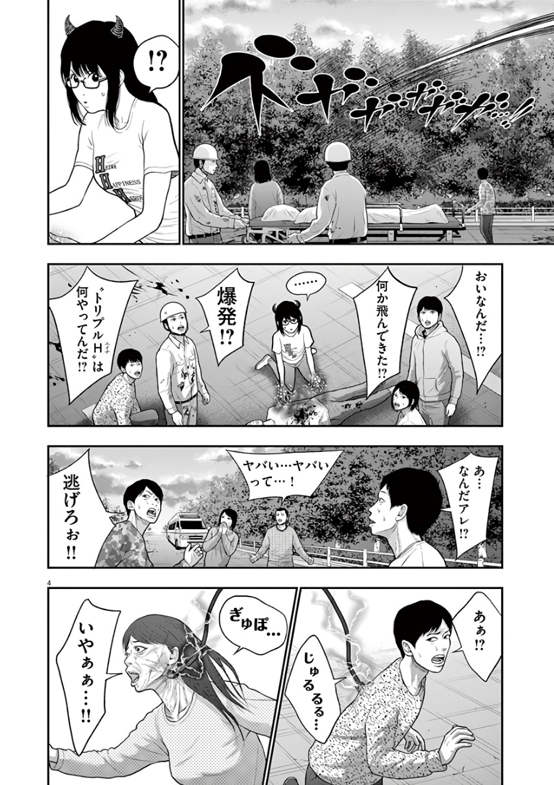 ジャガーン 第47話 - Page 4
