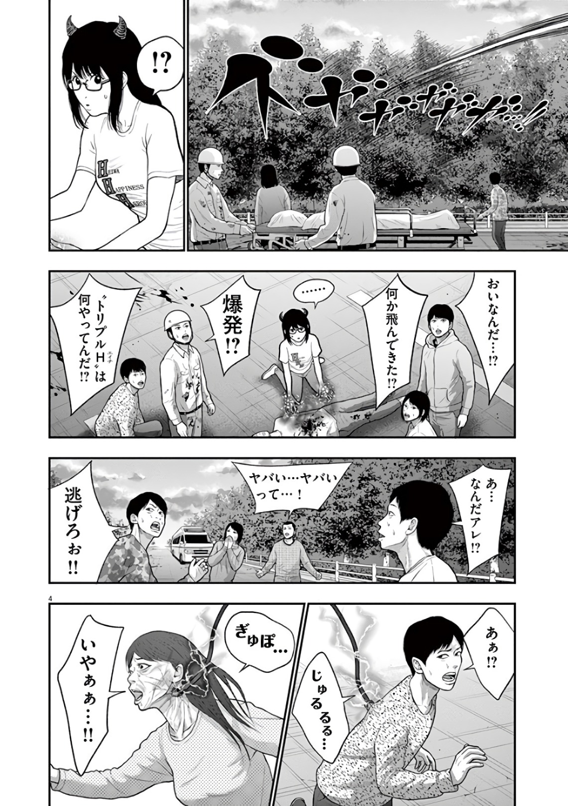 ジャガーン 第47話 - Page 5