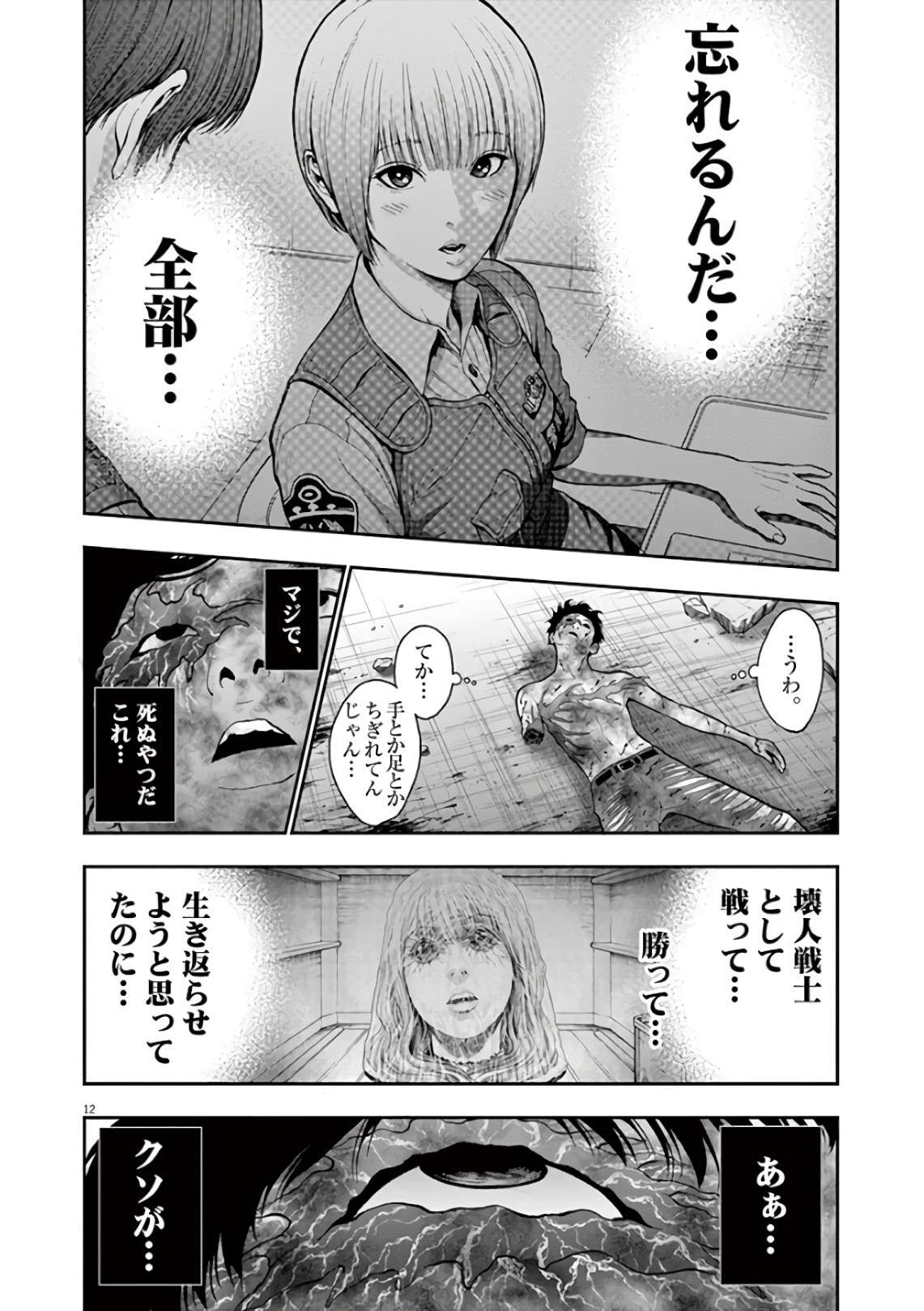 ジャガーン 第48話 - Page 13