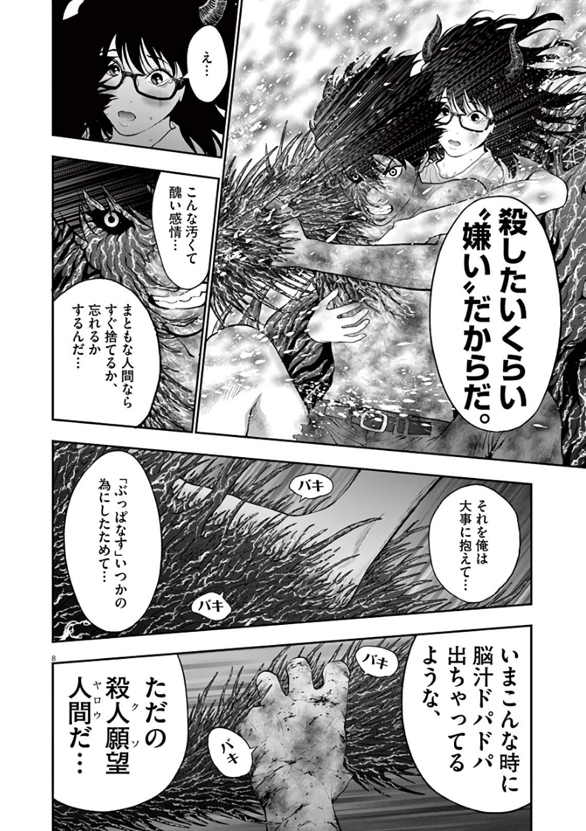 ジャガーン 第50話 - Page 9