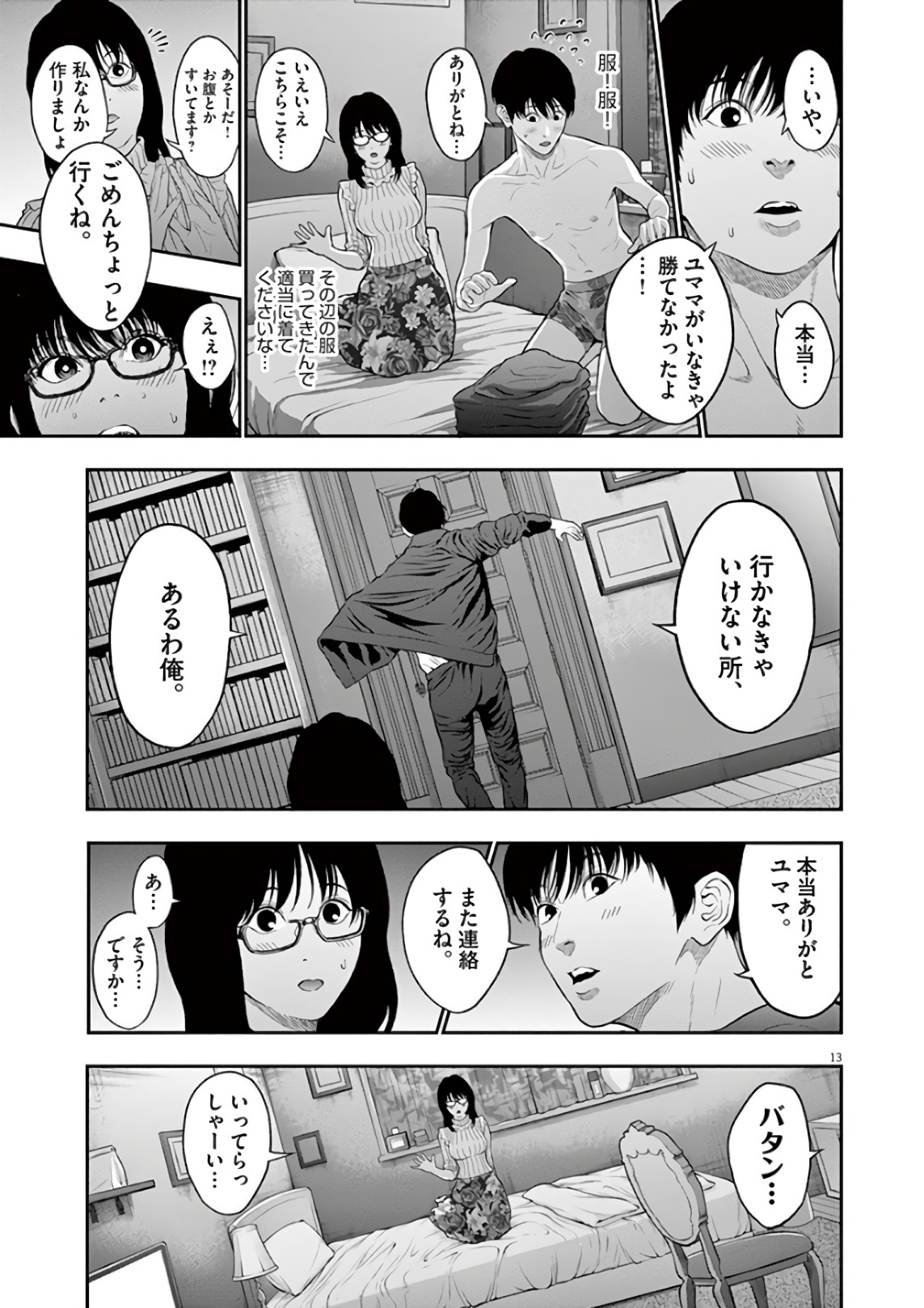 ジャガーン 第52話 - Page 13