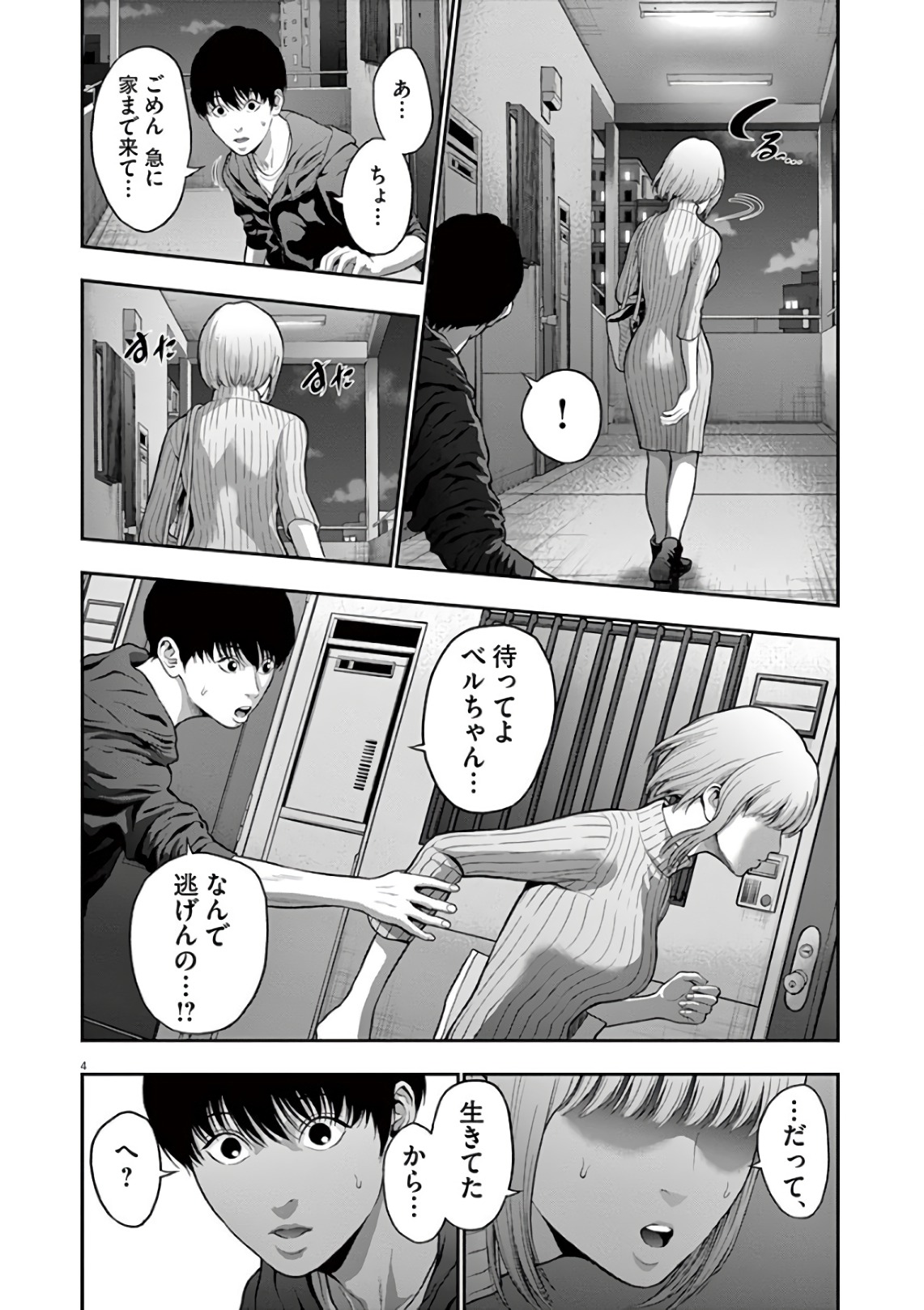 ジャガーン 第53話 - Page 5