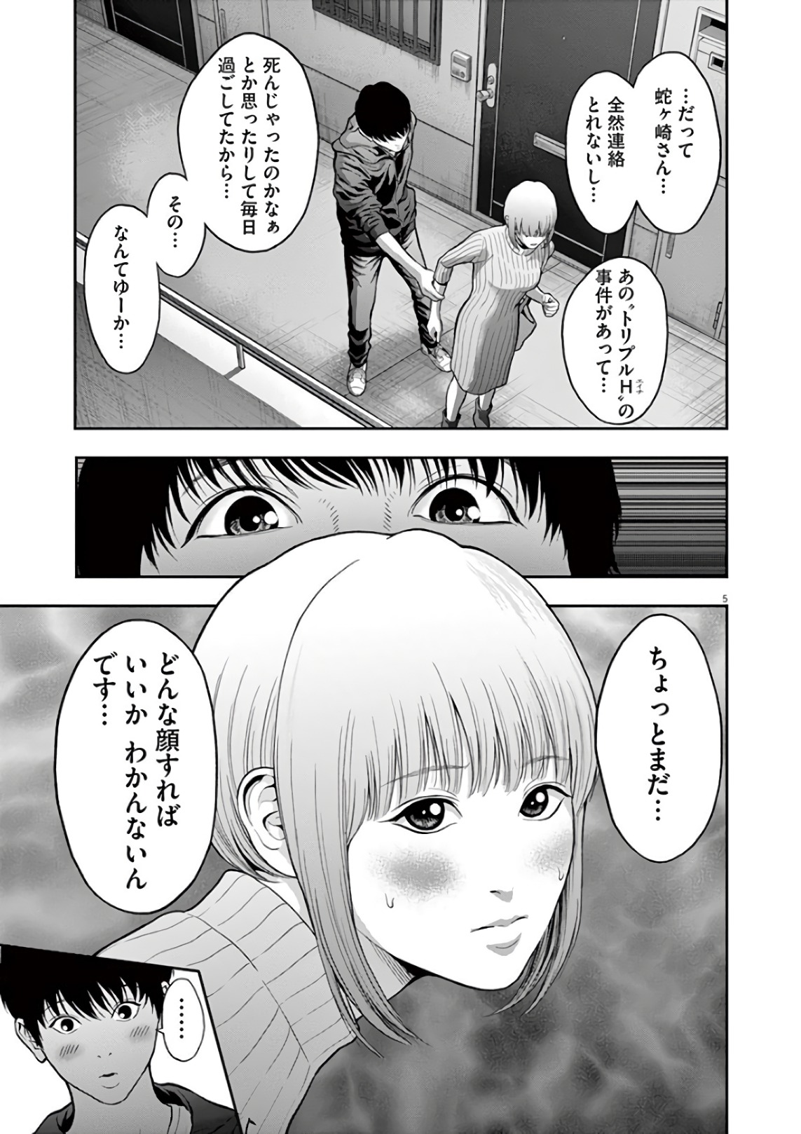 ジャガーン 第53話 - Page 5