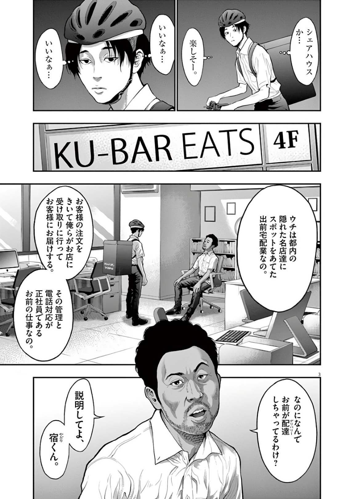 ジャガーン 第54話 - Page 3