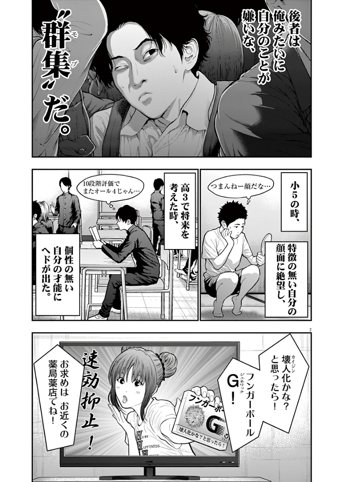 ジャガーン 第54話 - Page 8