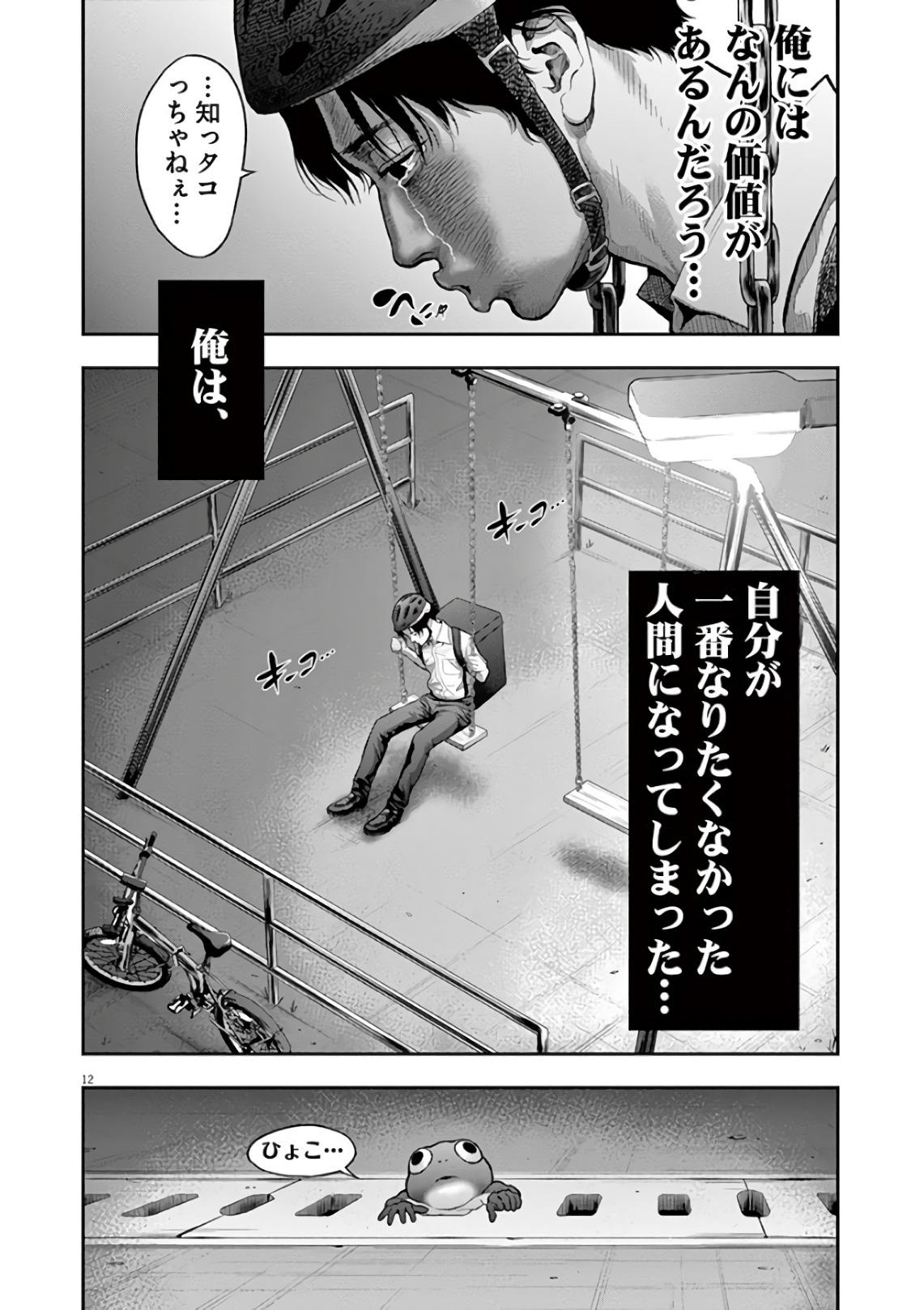 ジャガーン 第54話 - Page 13