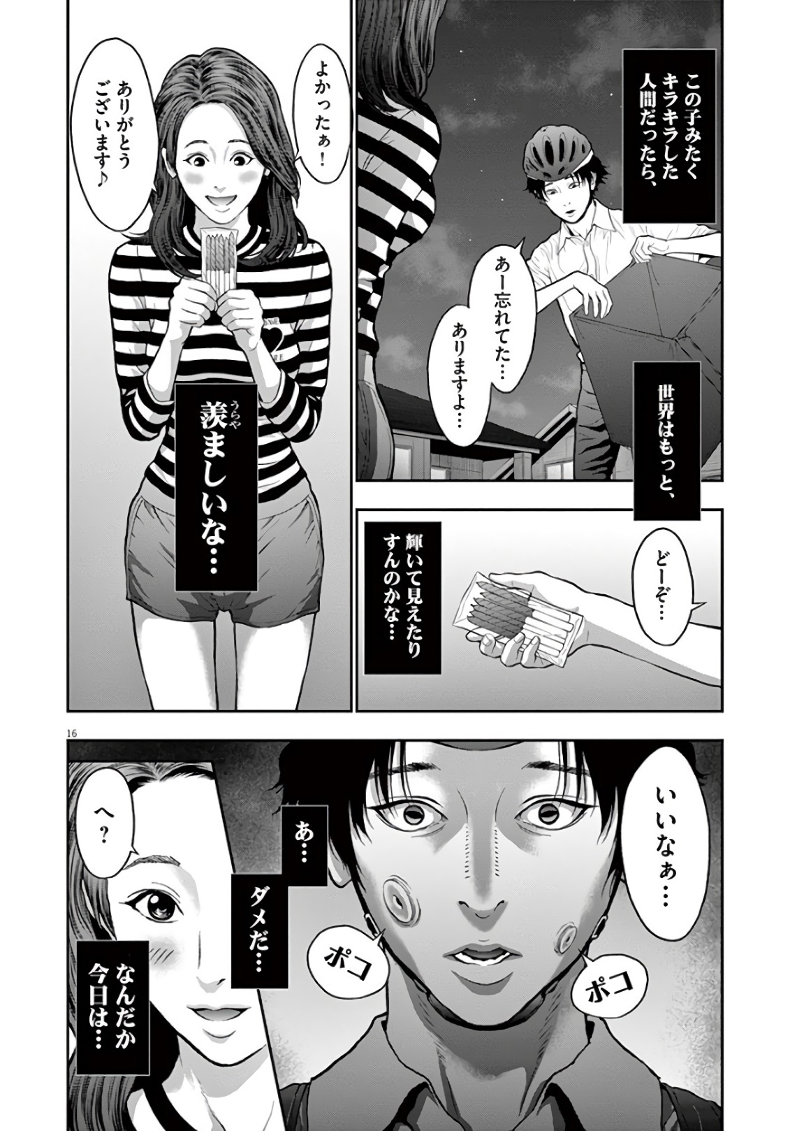 ジャガーン 第54話 - Page 17