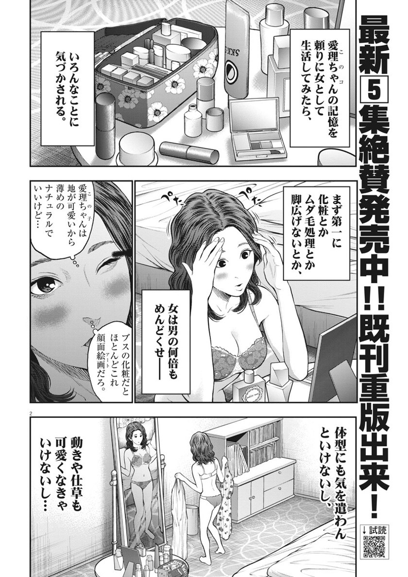 ジャガーン 第60話 - Page 3