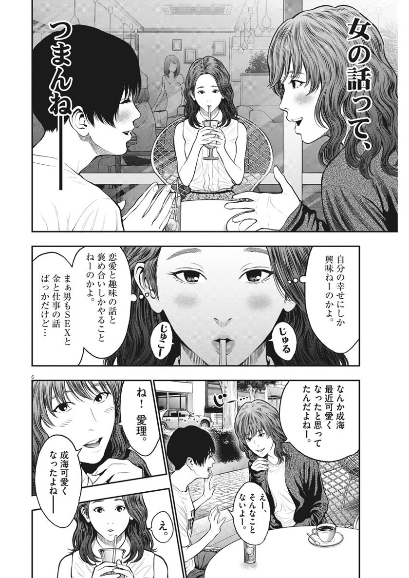 ジャガーン 第60話 - Page 7