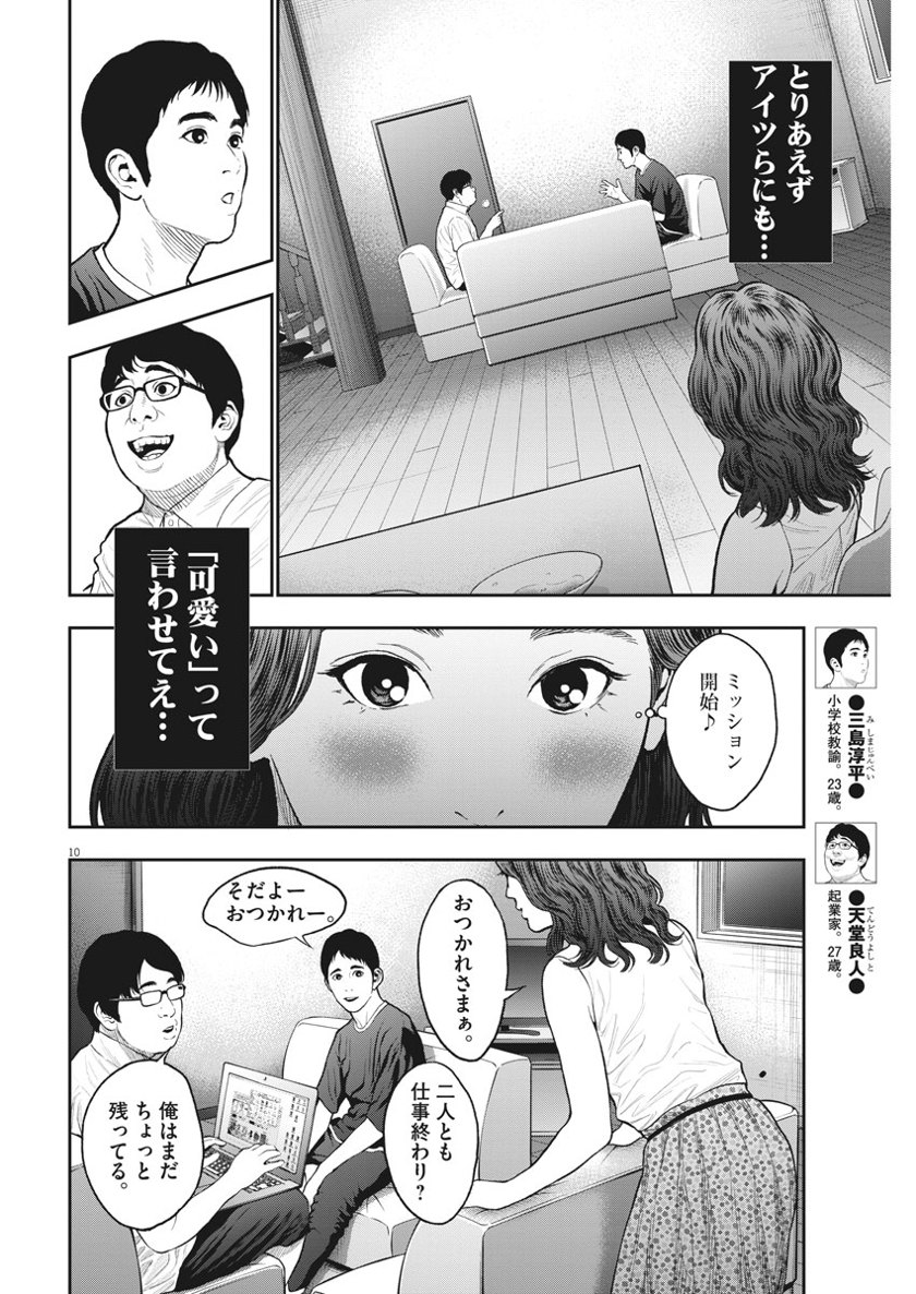 ジャガーン 第60話 - Page 11