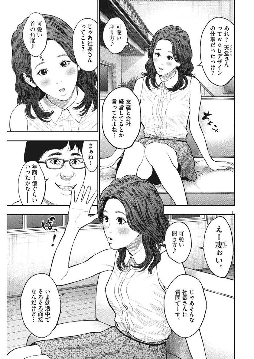 ジャガーン 第60話 - Page 11