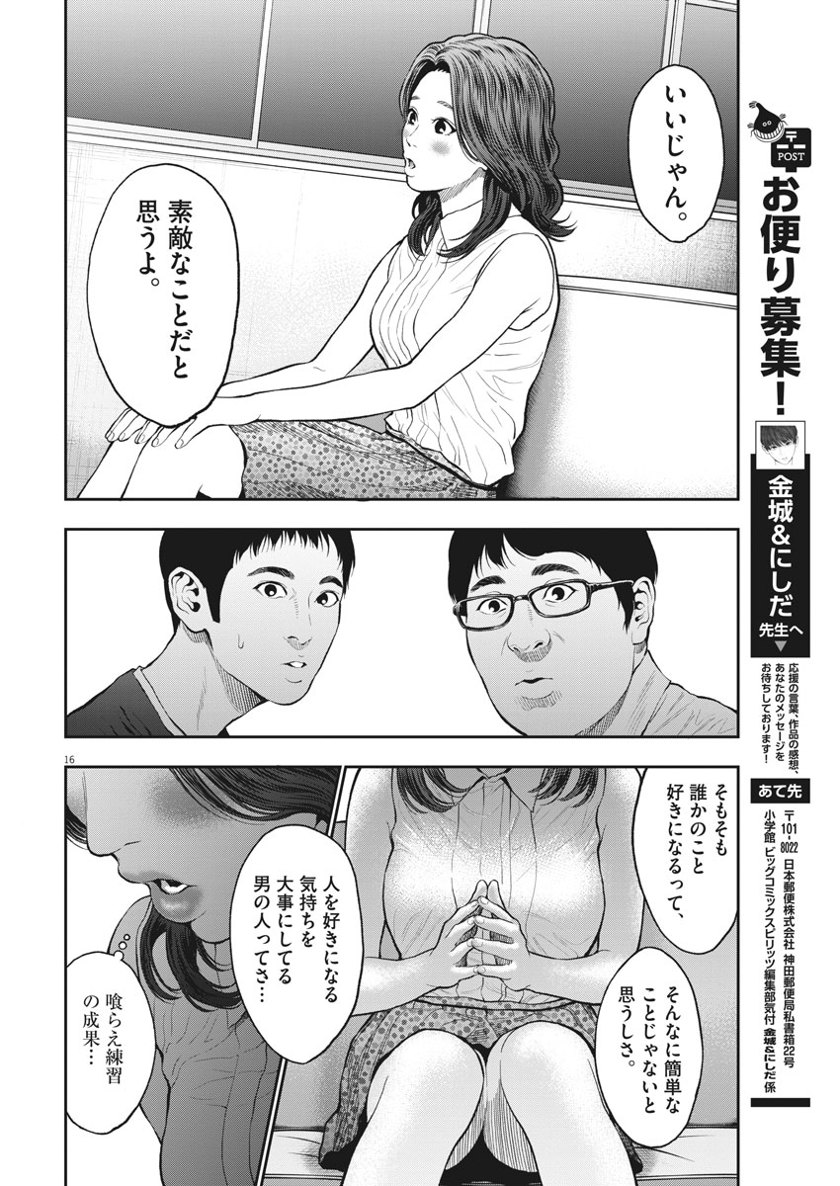 ジャガーン 第60話 - Page 17