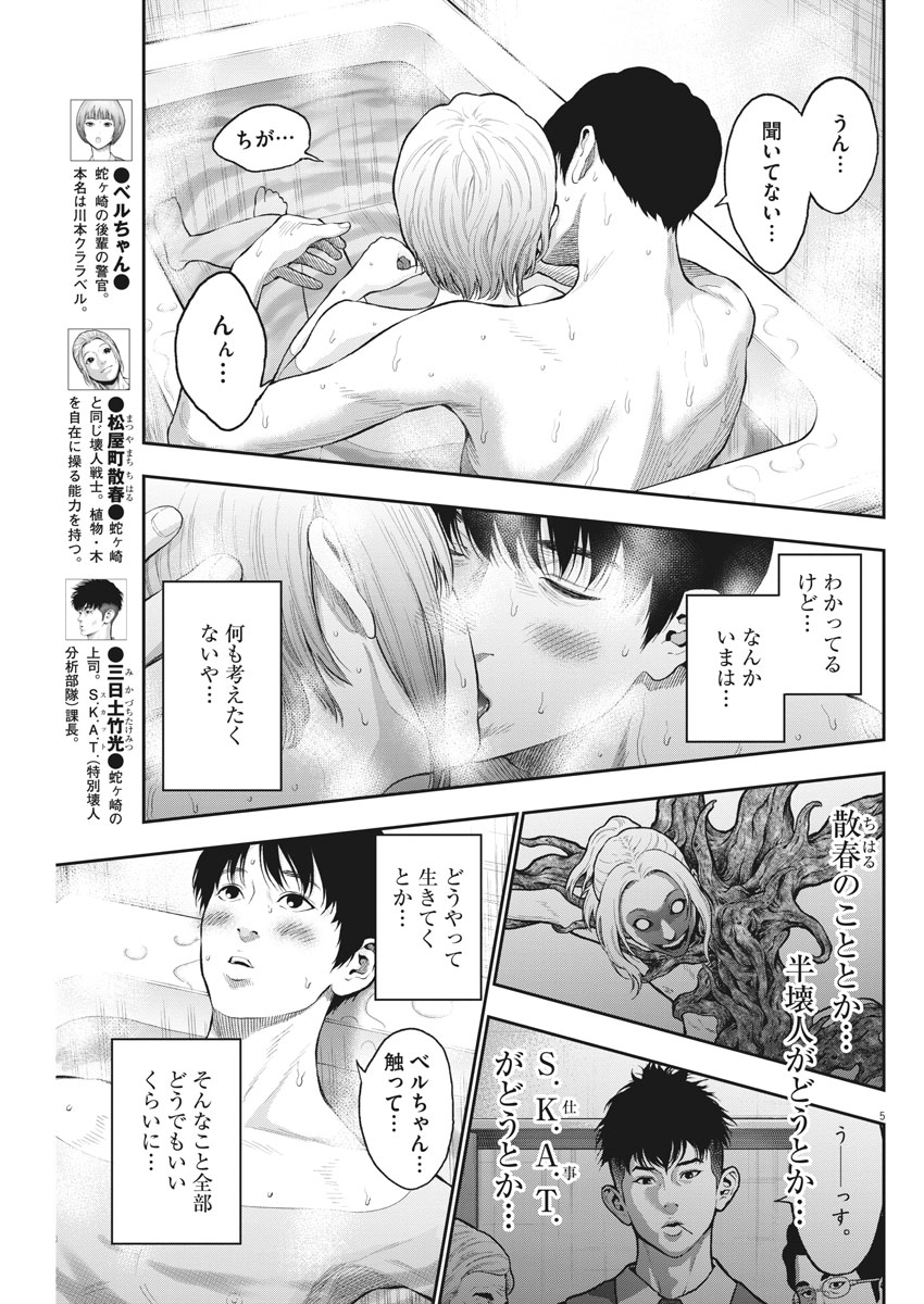 ジャガーン 第62話 - Page 6