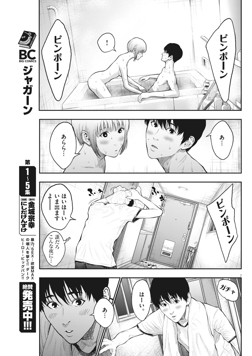 ジャガーン 第62話 - Page 8