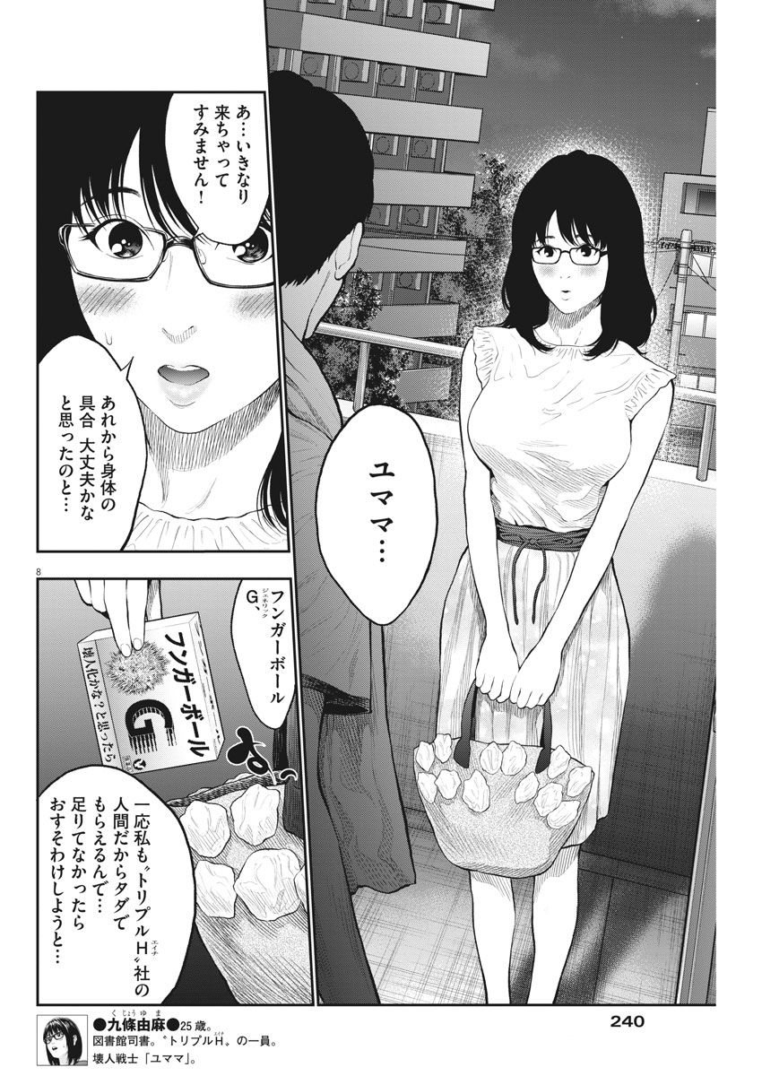 ジャガーン 第62話 - Page 8