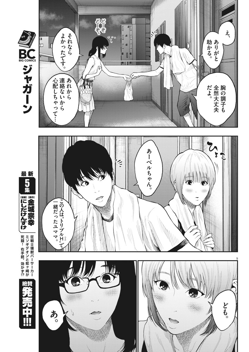 ジャガーン 第62話 - Page 9