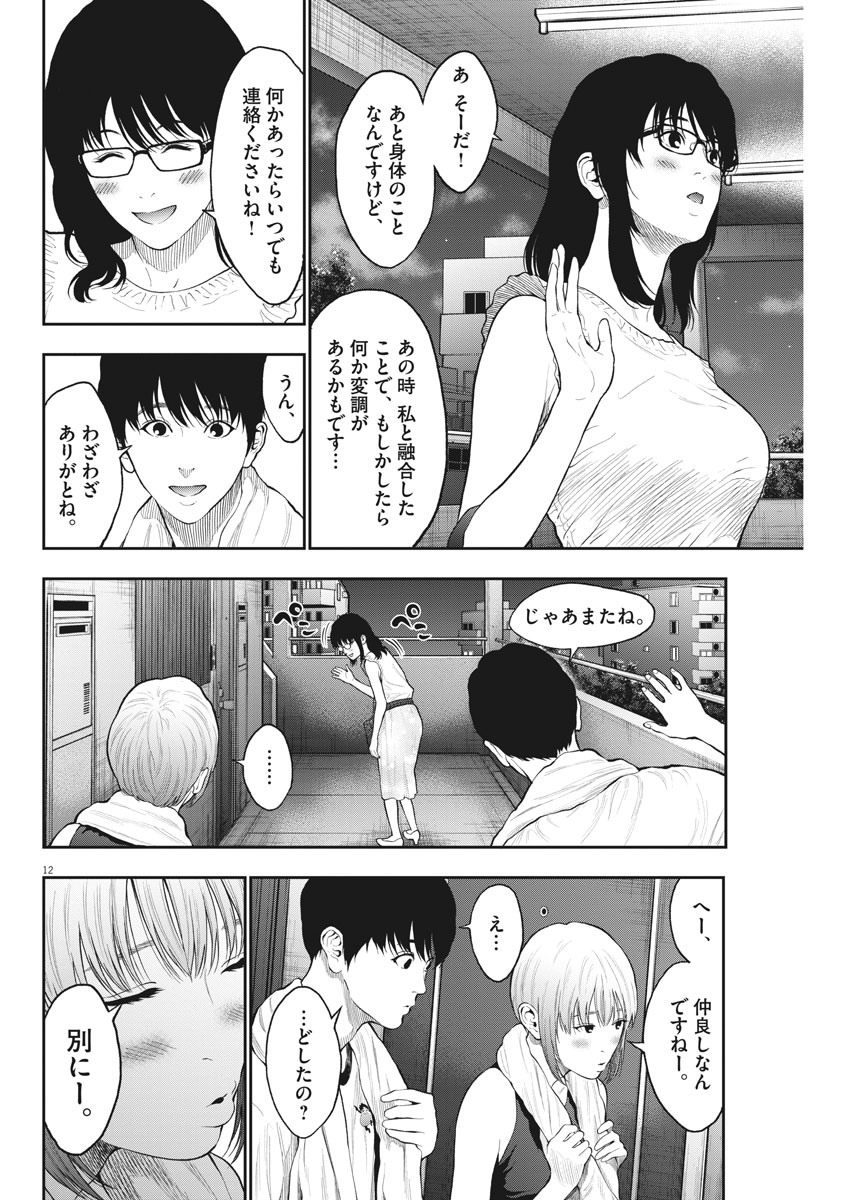 ジャガーン 第62話 - Page 12