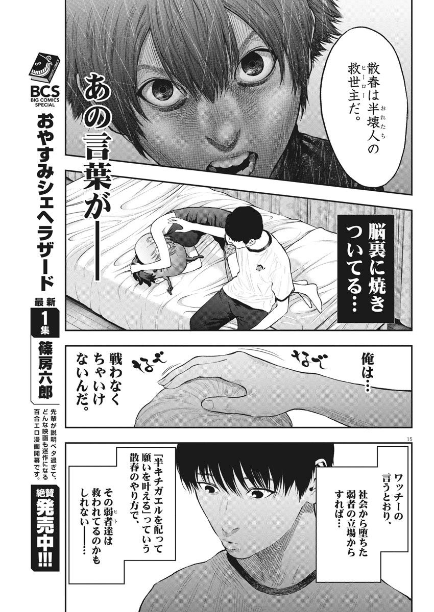 ジャガーン 第62話 - Page 16