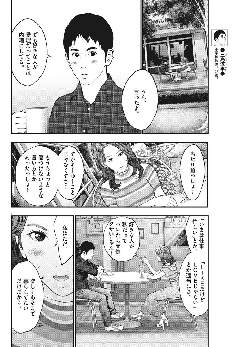 ジャガーン 第63話 - Page 4