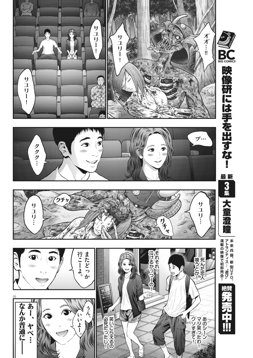 ジャガーン 第63話 - Page 11