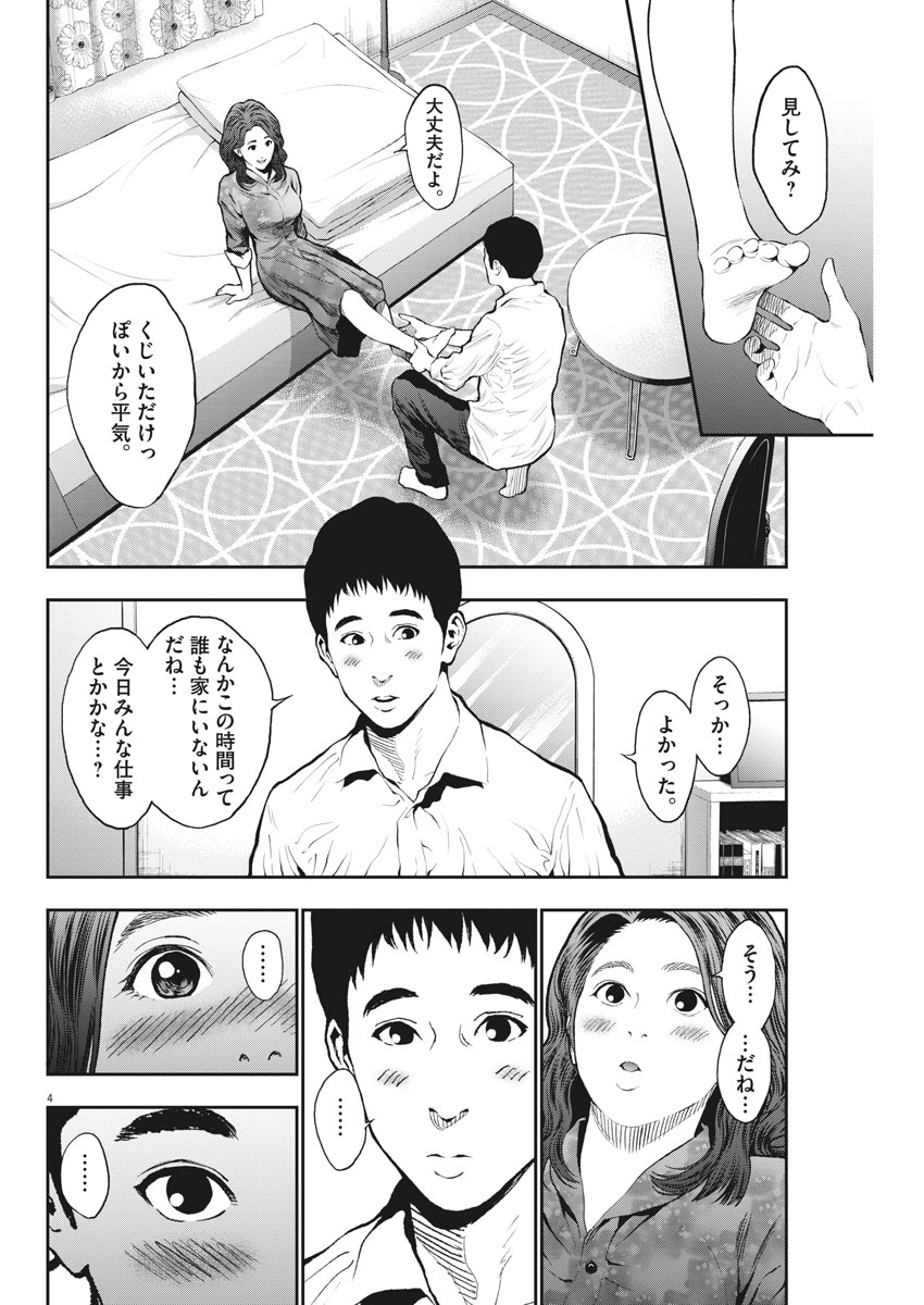 ジャガーン 第64話 - Page 4