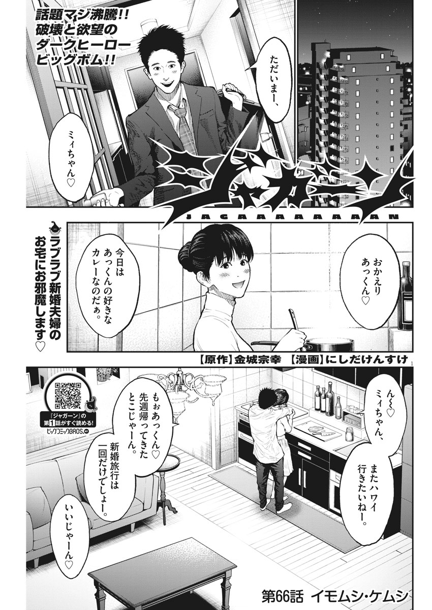 ジャガーン 第66話 - Page 2