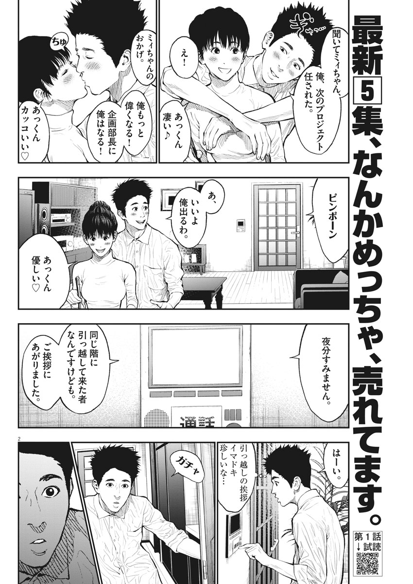 ジャガーン 第66話 - Page 2