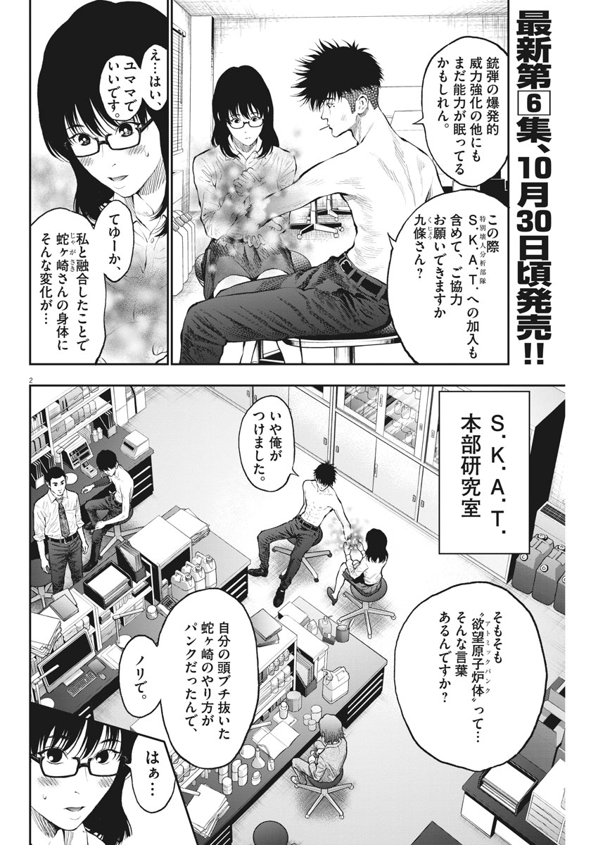 ジャガーン 第67話 - Page 3