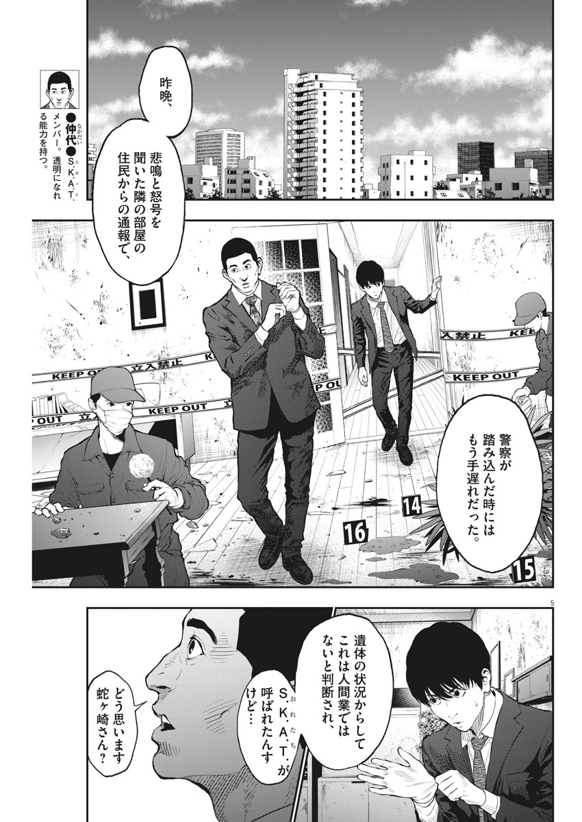 ジャガーン 第67話 - Page 5