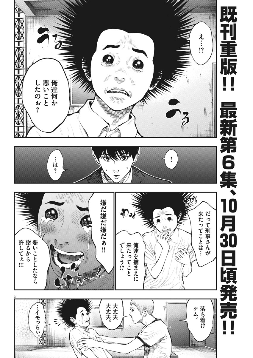 ジャガーン 第68話 - Page 3